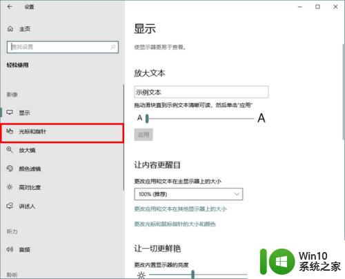 win10修改光标颜色的方法_win10光标颜色怎么改