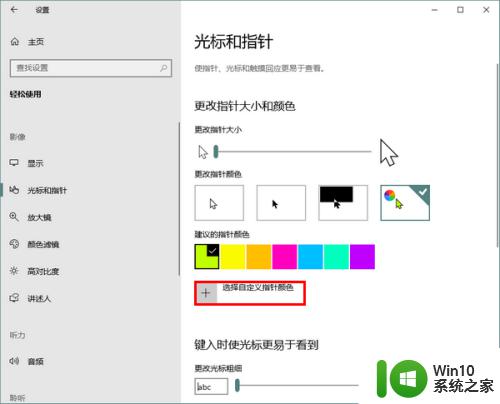 win10修改光标颜色的方法_win10光标颜色怎么改