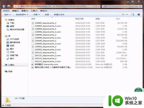 win10无法运行最终幻想13的解决方法_win10无法运行最终幻想13如何修复