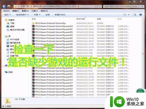 win10无法运行最终幻想13的解决方法_win10无法运行最终幻想13如何修复