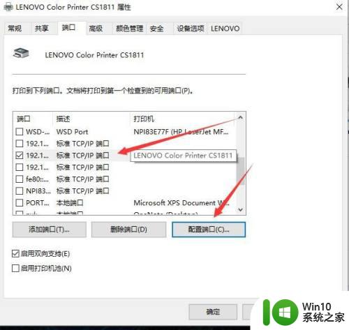 win10怎么查看打印机ip地址_win10查看打印机ip地址的步骤