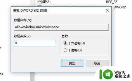 win10按w弹出ink工作区的解决方法_win10按下w就弹出ink工作区如何解决