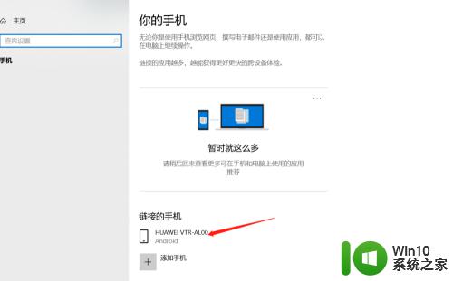 win10连接手机的方法_win10怎么连接到手机