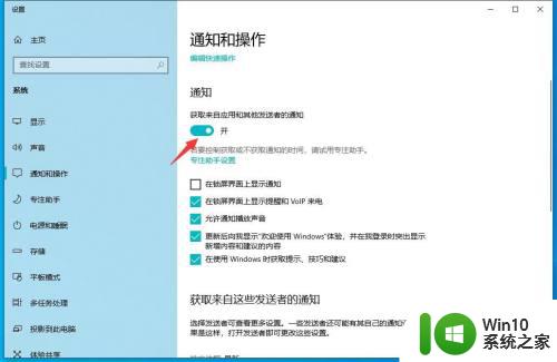 win10关闭消息提醒的方法_win10怎么关闭消息提醒