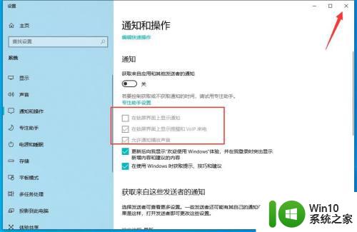 win10关闭消息提醒的方法_win10怎么关闭消息提醒