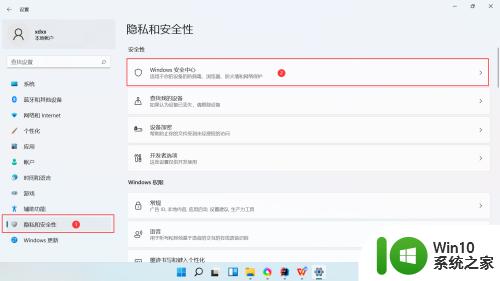 win11开启病毒和威胁防护的方法_win11病毒和威胁防护怎么开启