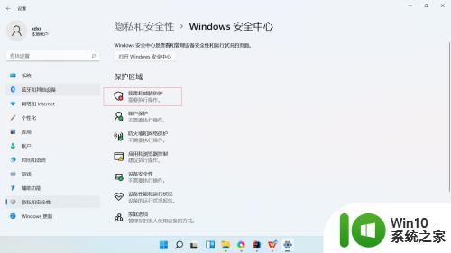 win11开启病毒和威胁防护的方法_win11病毒和威胁防护怎么开启