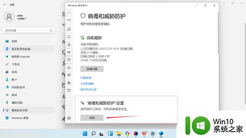 win11开启病毒和威胁防护的方法_win11病毒和威胁防护怎么开启