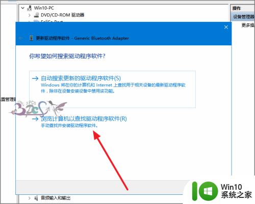 win10蓝牙驱动安装不了怎么解决 _win10蓝牙驱动安装不了解决方法