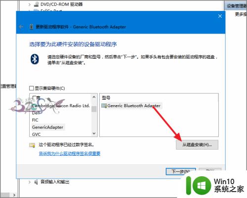 win10蓝牙驱动安装不了怎么解决 _win10蓝牙驱动安装不了解决方法