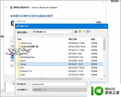 win10蓝牙驱动安装不了怎么解决 _win10蓝牙驱动安装不了解决方法