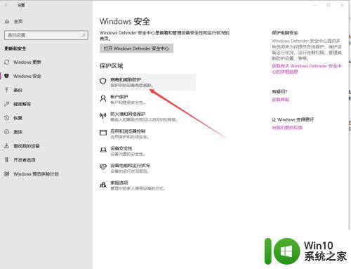 win10杀毒软件怎么添加信任_win10自带的杀毒软件添加信任的方法