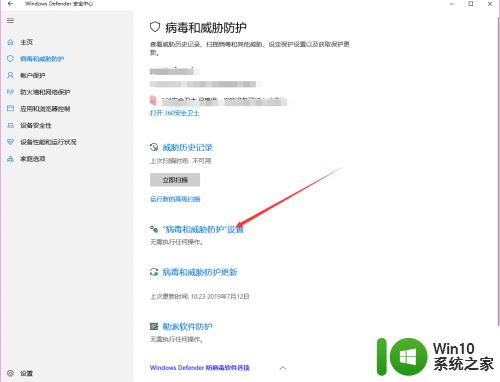 win10杀毒软件怎么添加信任_win10自带的杀毒软件添加信任的方法