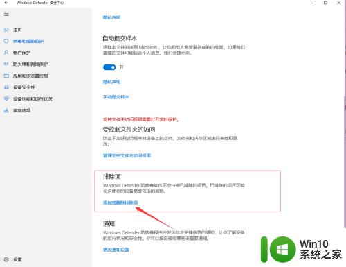 win10杀毒软件怎么添加信任_win10自带的杀毒软件添加信任的方法