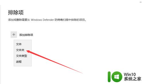 win10杀毒软件怎么添加信任_win10自带的杀毒软件添加信任的方法