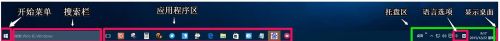 win10任务栏功能的详细使用方法_win10任务栏功能怎么使用