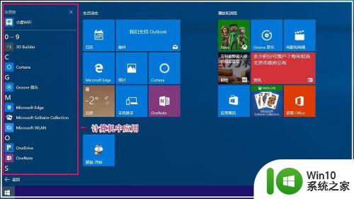 win10任务栏功能的详细使用方法_win10任务栏功能怎么使用