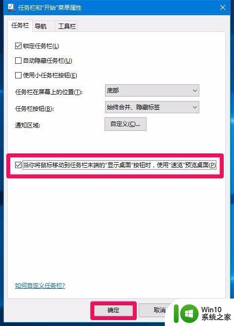 win10任务栏功能的详细使用方法_win10任务栏功能怎么使用