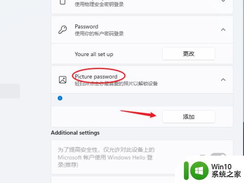 win11图片密码的设置方法_win11怎么设置图片密码