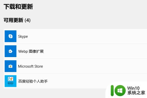 win10软件商店更新软件的方法_win10怎么通过微软商店更新应用程序