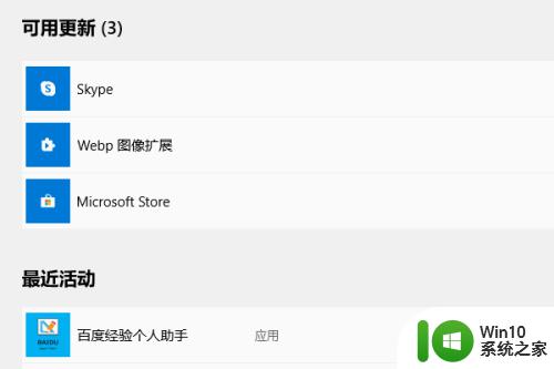 win10软件商店更新软件的方法_win10怎么通过微软商店更新应用程序