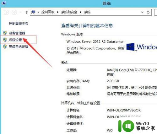 win2012远程桌面的打开方法_win2012怎么开启远程桌面