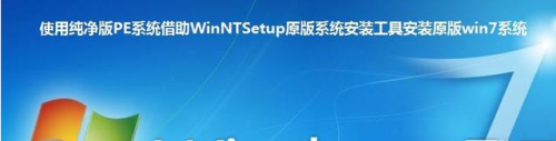 pe下安装win7原版iso的方法 怎么在pe下安装win7