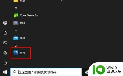 win10打开照片收藏夹的方法_win10怎么打开照片收藏夹