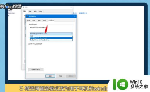 win10开启7.1虚拟环绕声的具体方法_win10怎么开启7.1虚拟环绕声