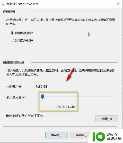 win10调整系统还原点占用的方法_win10怎么修改系统还原点的内存大小