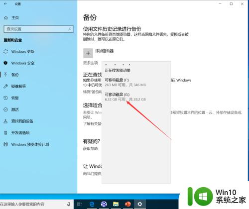 win10使用自带软件备份系统文件的方法_win10如何使用自带软件进行备份