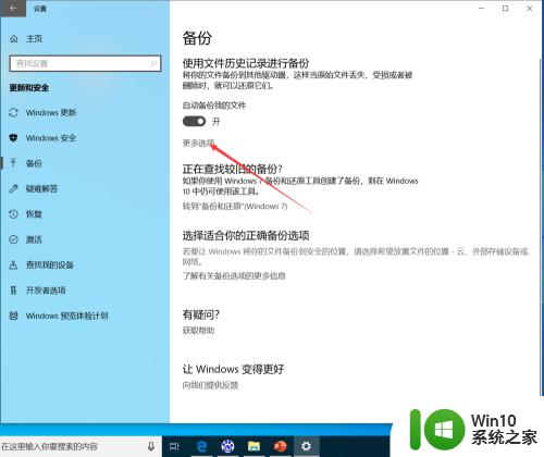 win10使用自带软件备份系统文件的方法_win10如何使用自带软件进行备份