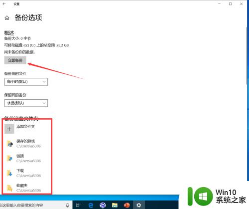 win10使用自带软件备份系统文件的方法_win10如何使用自带软件进行备份