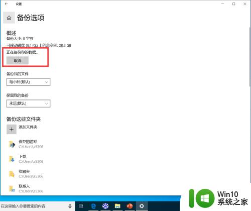 win10使用自带软件备份系统文件的方法_win10如何使用自带软件进行备份