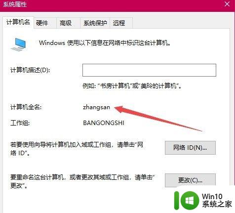 win10计算机名称的详细查看方法_win10怎么看计算机的名称