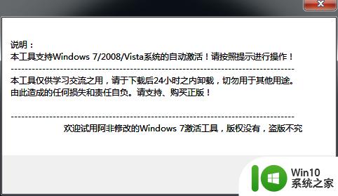 win7激活工具的使用方法_win7系统激活工具怎么使用