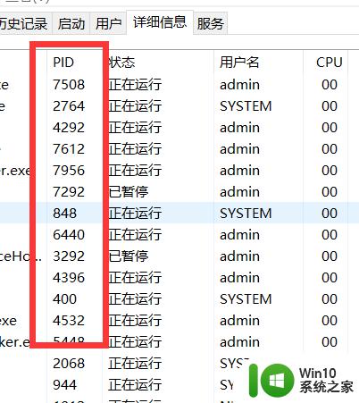 win10查看进程pid的方法_win10pid怎么查