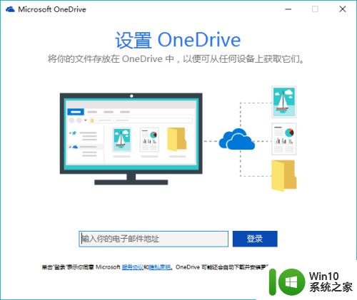 win10怎么禁用onedrive服务_win10关闭onedrive服务的方法