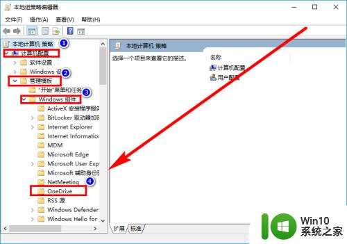 win10怎么禁用onedrive服务_win10关闭onedrive服务的方法