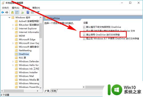 win10怎么禁用onedrive服务_win10关闭onedrive服务的方法