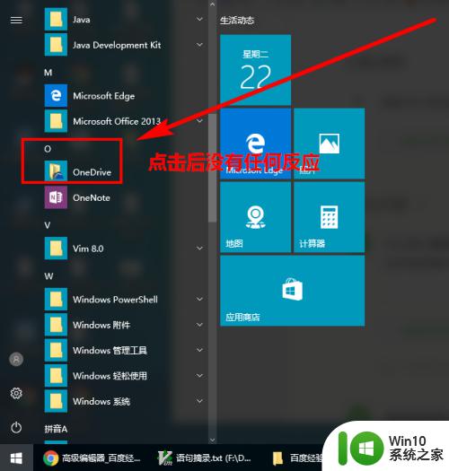 win10怎么禁用onedrive服务_win10关闭onedrive服务的方法