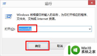 win10打开系统配置界面的方法_win10怎么打开系统配置界面