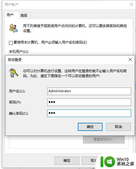 win10跳过密码进入系统的方法_win10怎么跳过开机密码