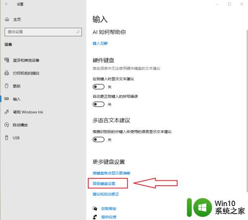 win10关闭输入法小窗的方法_win10怎么关闭输入法小窗