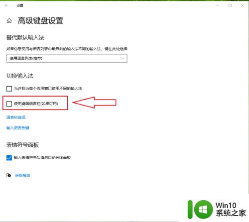 win10关闭输入法小窗的方法_win10怎么关闭输入法小窗