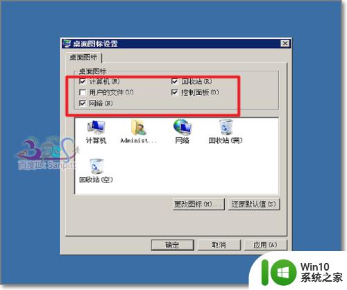 win2008显示桌面图标的设置方法_win2008怎么显示桌面图标