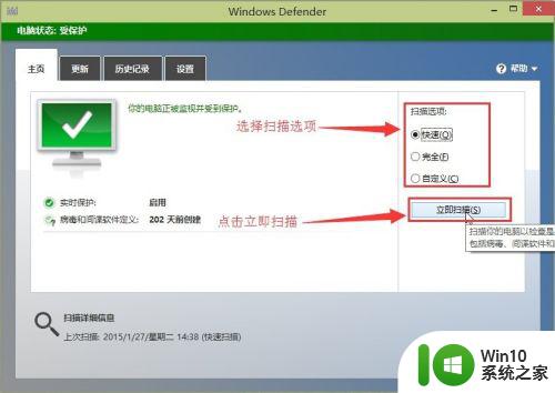 win10电脑怎么杀毒_win10电脑杀毒方法