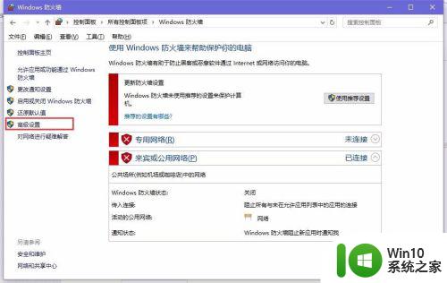 windows10怎么禁止程序联网_windows10禁止程序联网方法
