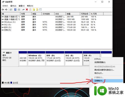 win10磁盘分区的方法_win10怎么分盘