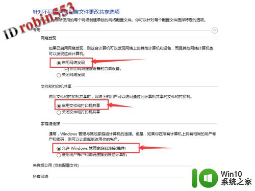 win10如何在局域网内共享文件夹_win10怎么在局域网内共享文件夹